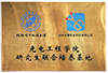 桂林电子科技大学光电工程学院研究生联合培养基地