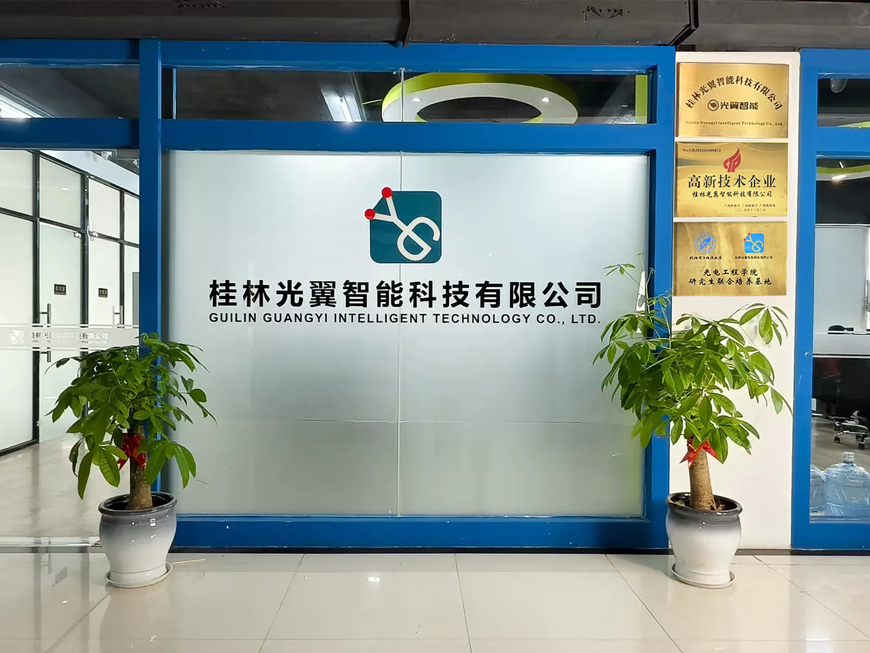桂林光翼智能 × 桂林电子科技大学 电光电工程学院 研究生联合培养基地挂牌