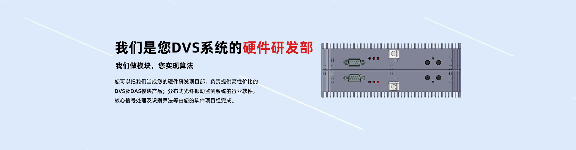 分布式光纤振动监测系统DVS DAS模块