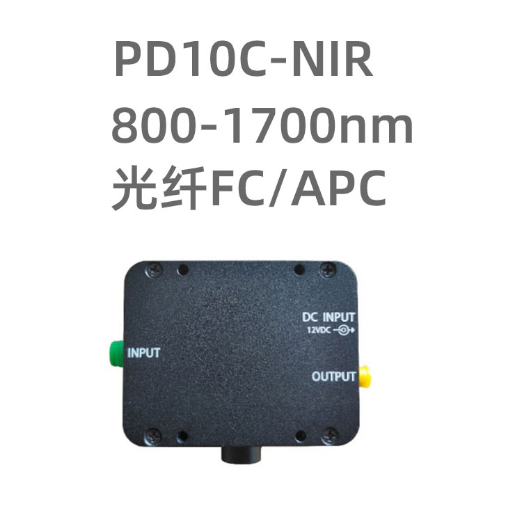 PD10C-NIR 低速高增益光电探测器，带宽范围50-700k；光纤FC/APC接头，适合用于测量nW光功率，us级别响应速度的场景。