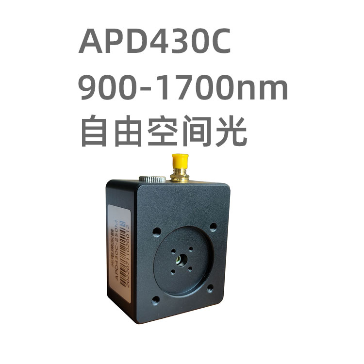APD430C系列空间光APD雪崩光电探测器模...