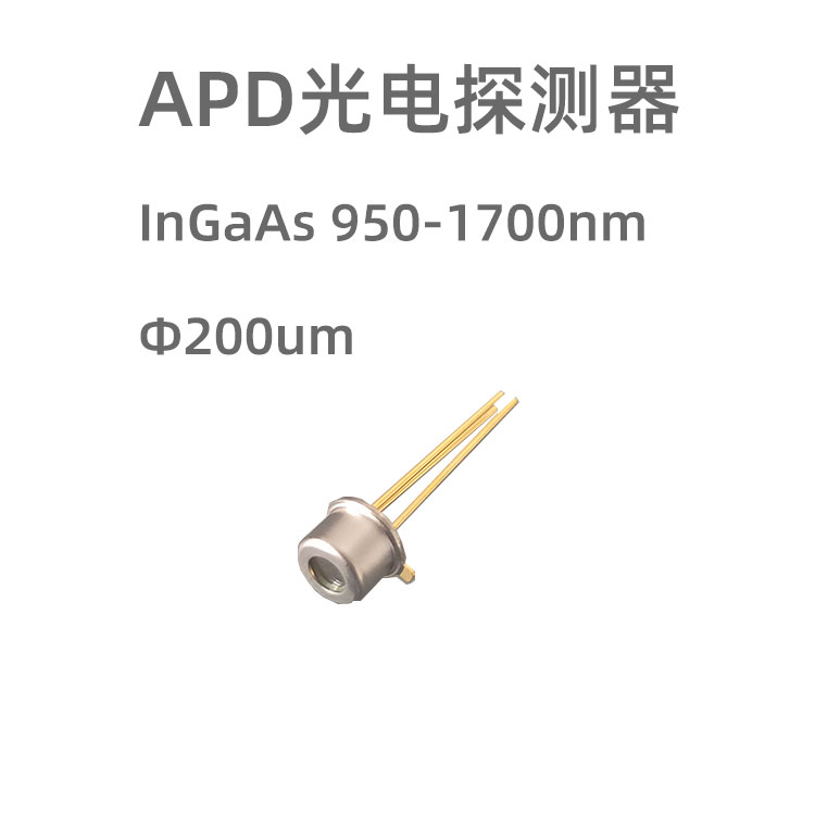 InGaAs材料的APD雪崩光电探测器，光敏面200um 相应波长950-1700nm  1550nm峰值，裸片die 或 TO封装。