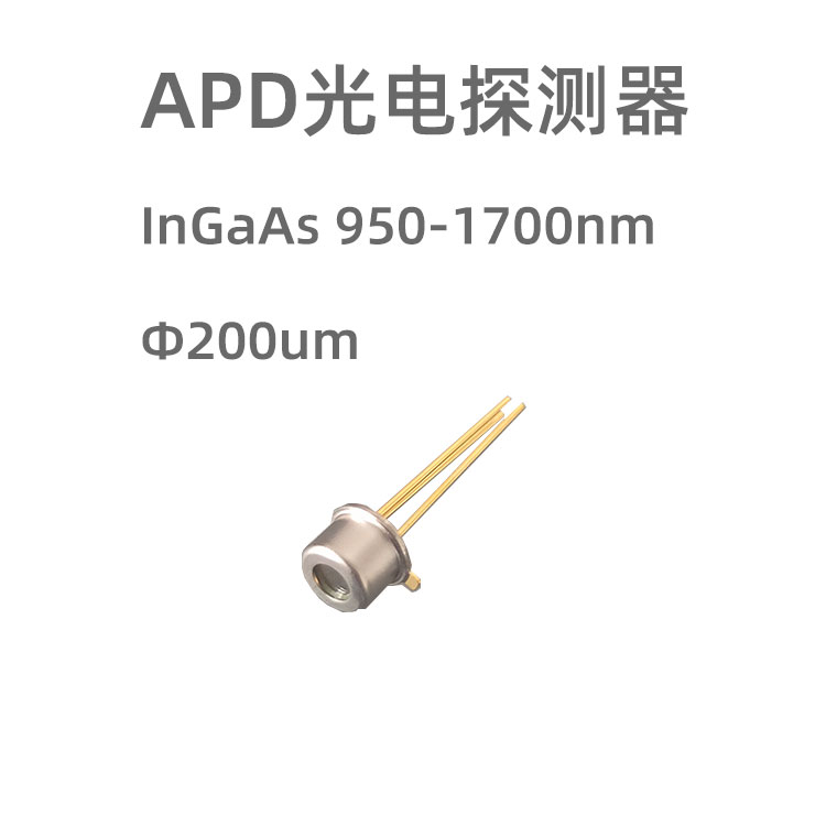 InGaAs材料的APD雪崩光电探测器，光敏...