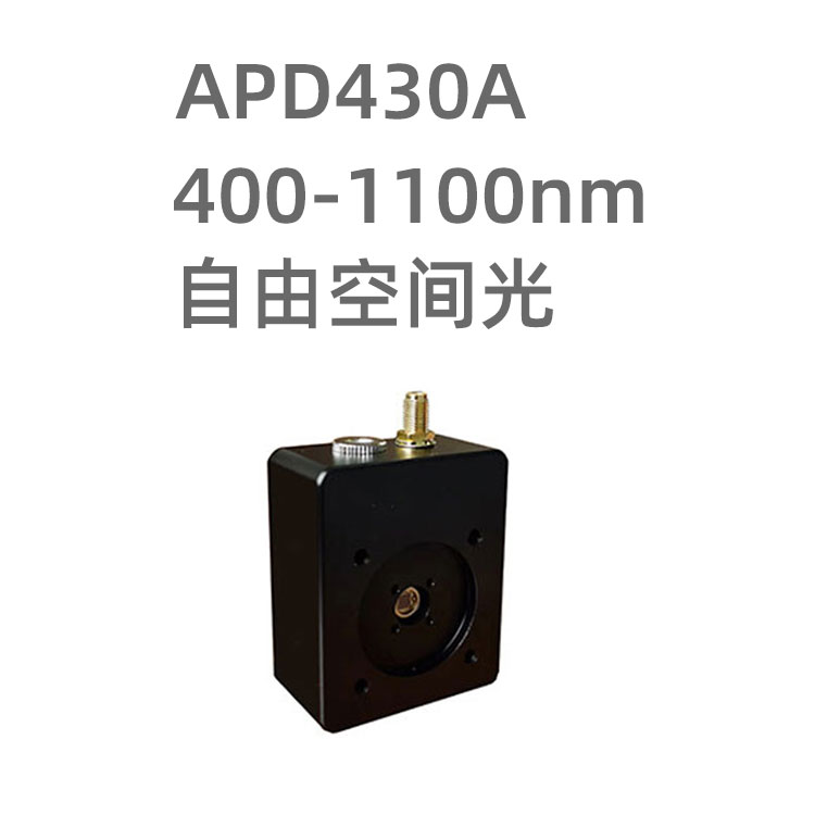 APD430A系列光电探测器 采用硅基光电二...