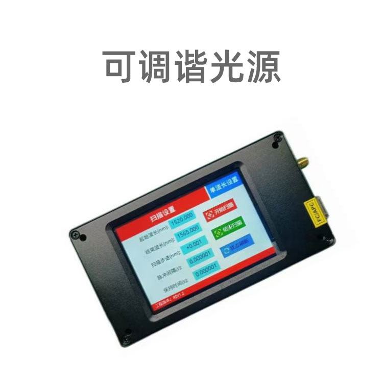 可调谐激光