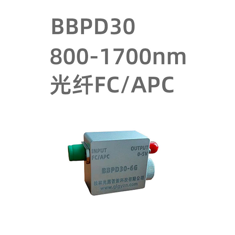 BBPD30系列光电探测器采用电池供电，近红外光波段响应，采用光纤FC/APC接口输入，饱和功率5mW 有DC-2G、6G带宽可选。