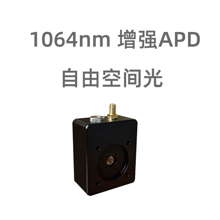 APD1064 APD光电探测器模块