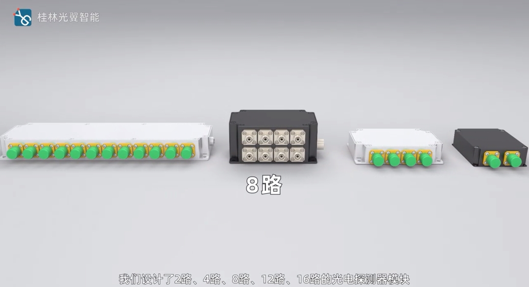 多通道光电探测器  通道数2/4/8/12/16  支持定制
