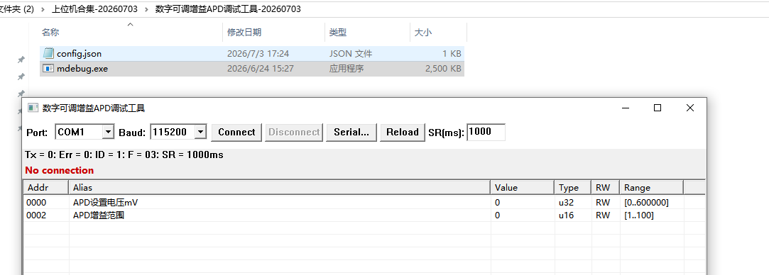 数字可调增益APD调试工具
