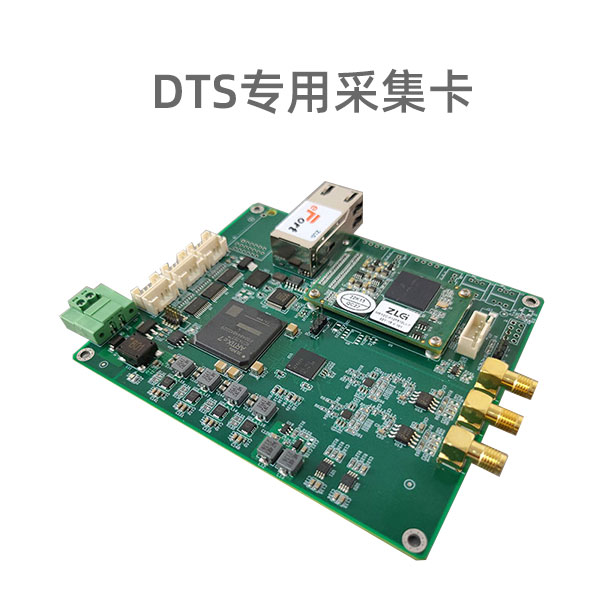 GY-DTS-200-DAQ是一款DTS专用数据采集卡。采用百兆网口进行数据传输，TCP传输协议，数据传输稳定可靠。内置平均功能，具有极高的信噪比。每通道支持32768点采集，平均次数最大可达65536次。